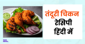 Tandoori Chicken recipe in Hindi