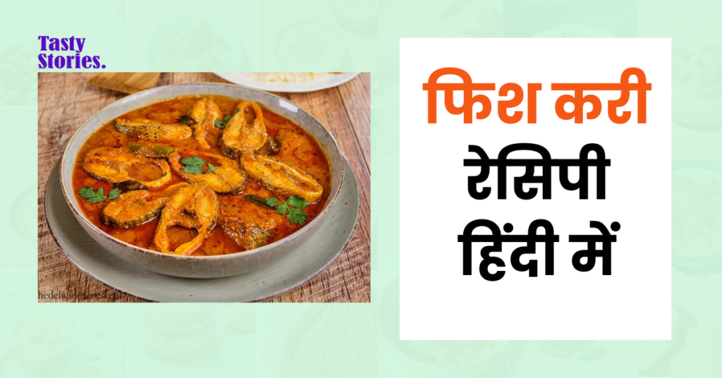 Fish Curry Recipe In Hindi