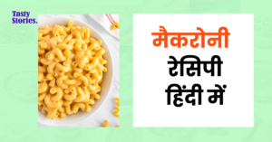 Macroni recipe in Hindi