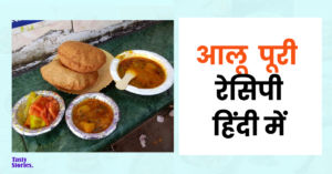 Aaloo puri recipe in hindi