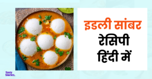 idli sambar recipe in hindi