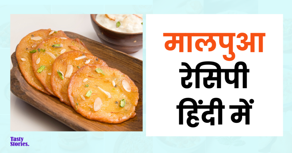 Malpua Recipe In Hindi
