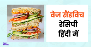 Veg sandwich recipe in Hindi