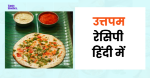 uttapam recipe in hindi